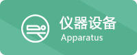 豸